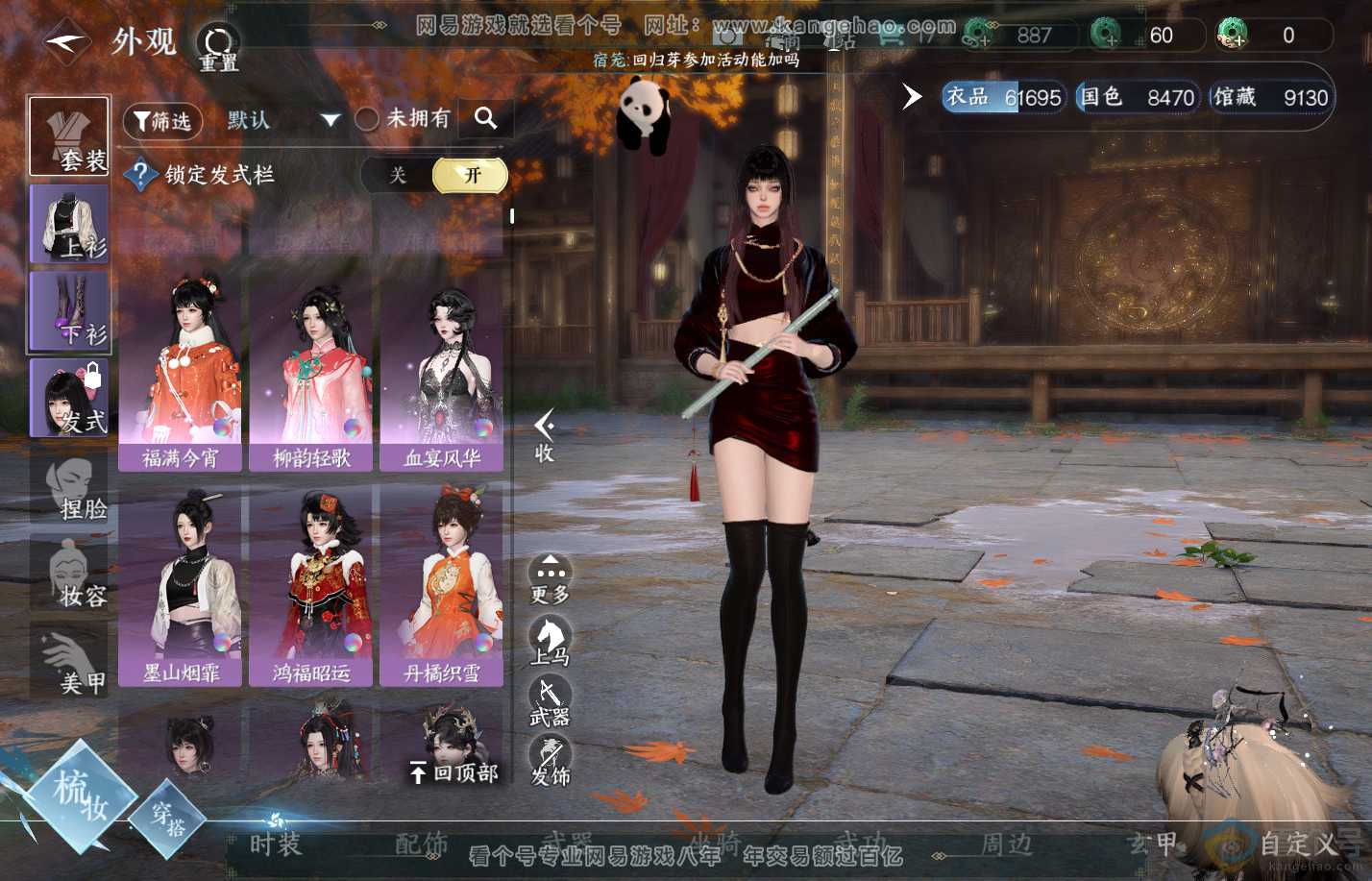 NSH310355逆水寒手游账号详情图8