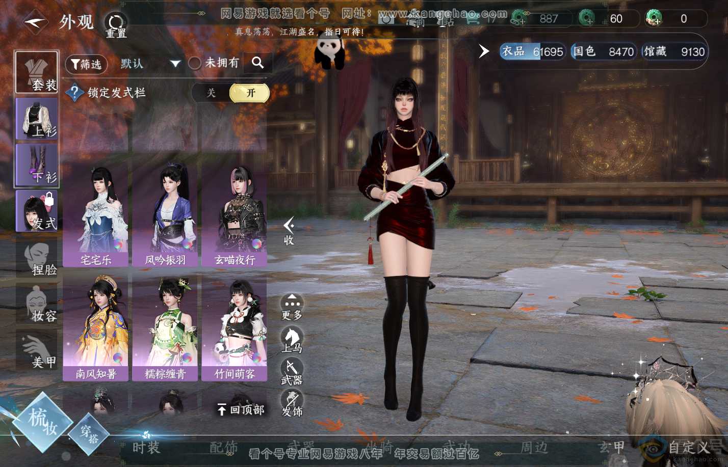NSH310355逆水寒手游账号详情图13