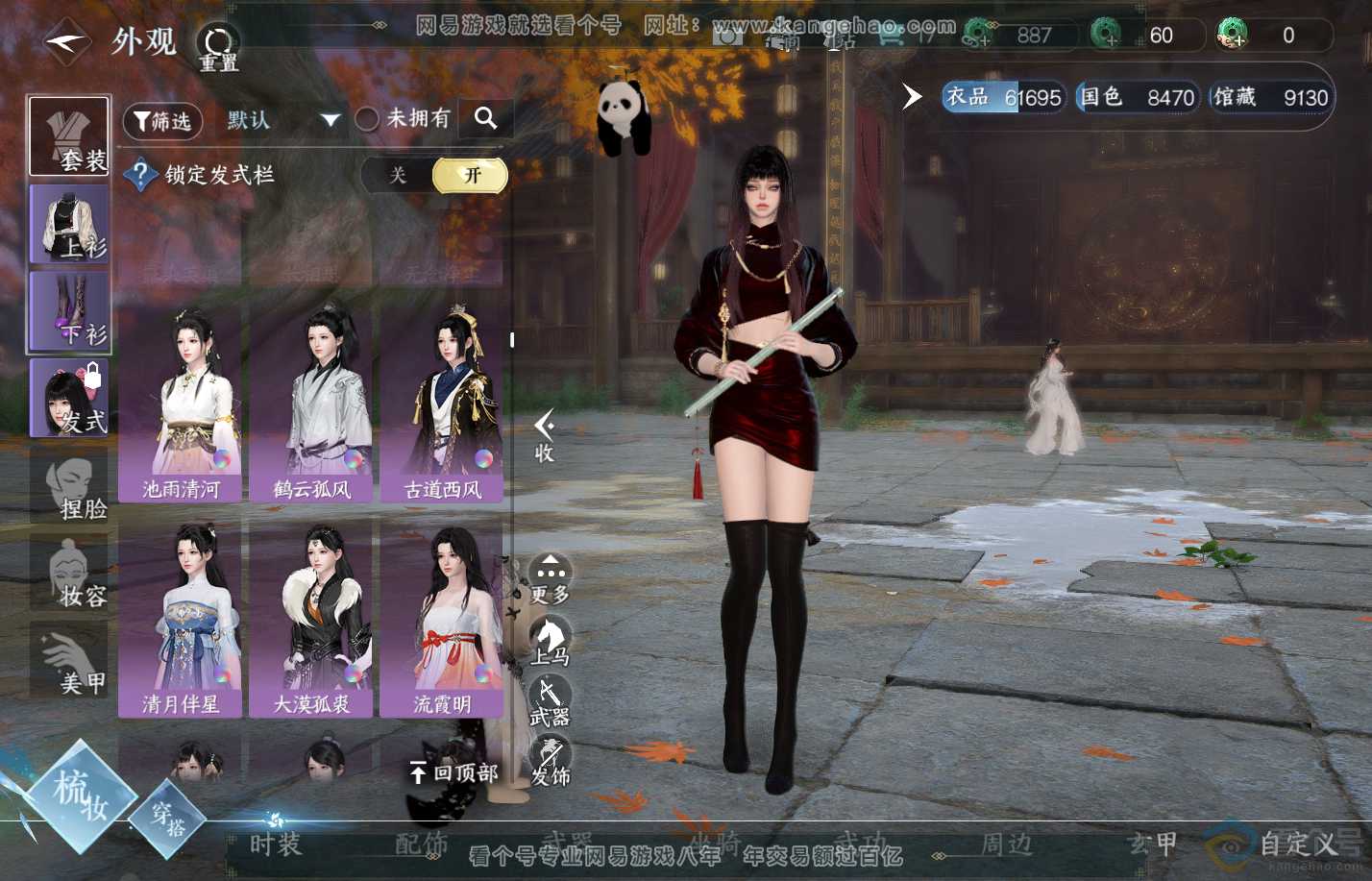 NSH310355逆水寒手游账号详情图19