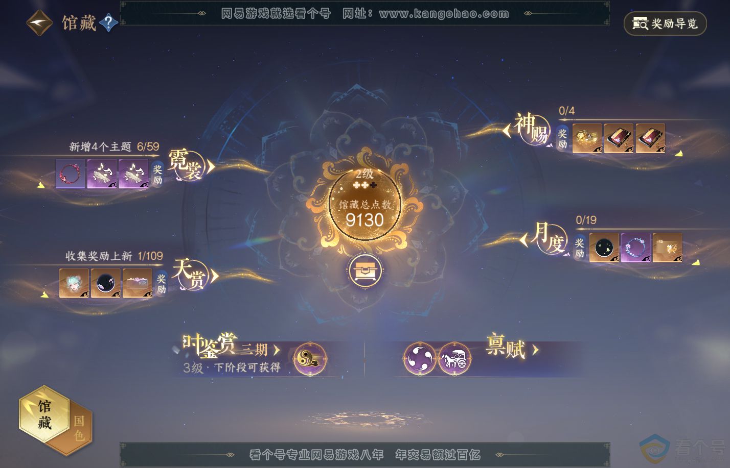 NSH310355逆水寒手游账号详情图23