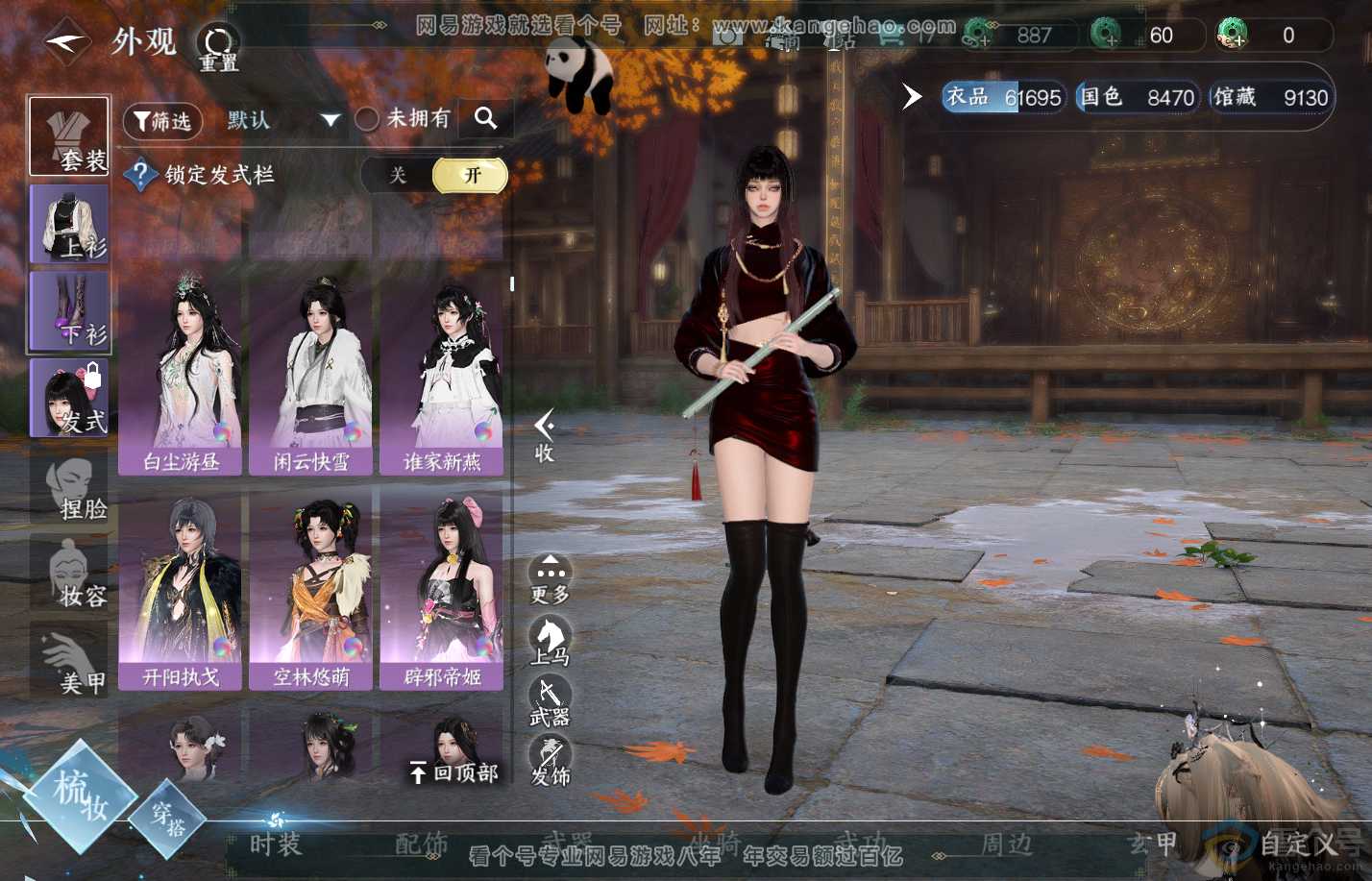 NSH310355逆水寒手游账号详情图14