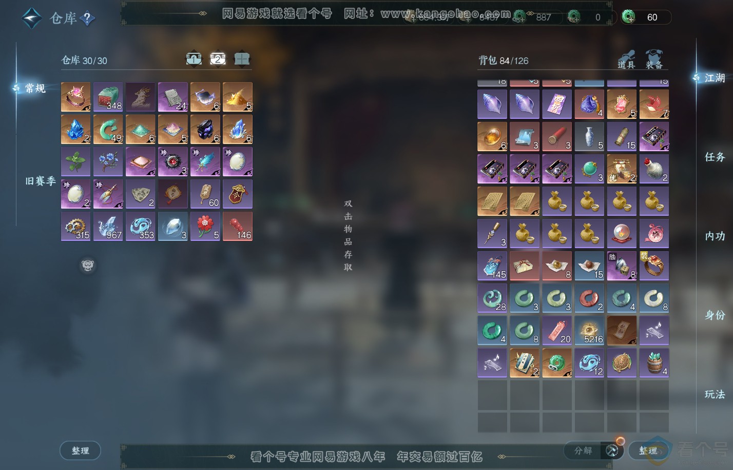 NSH310355逆水寒手游账号详情图3