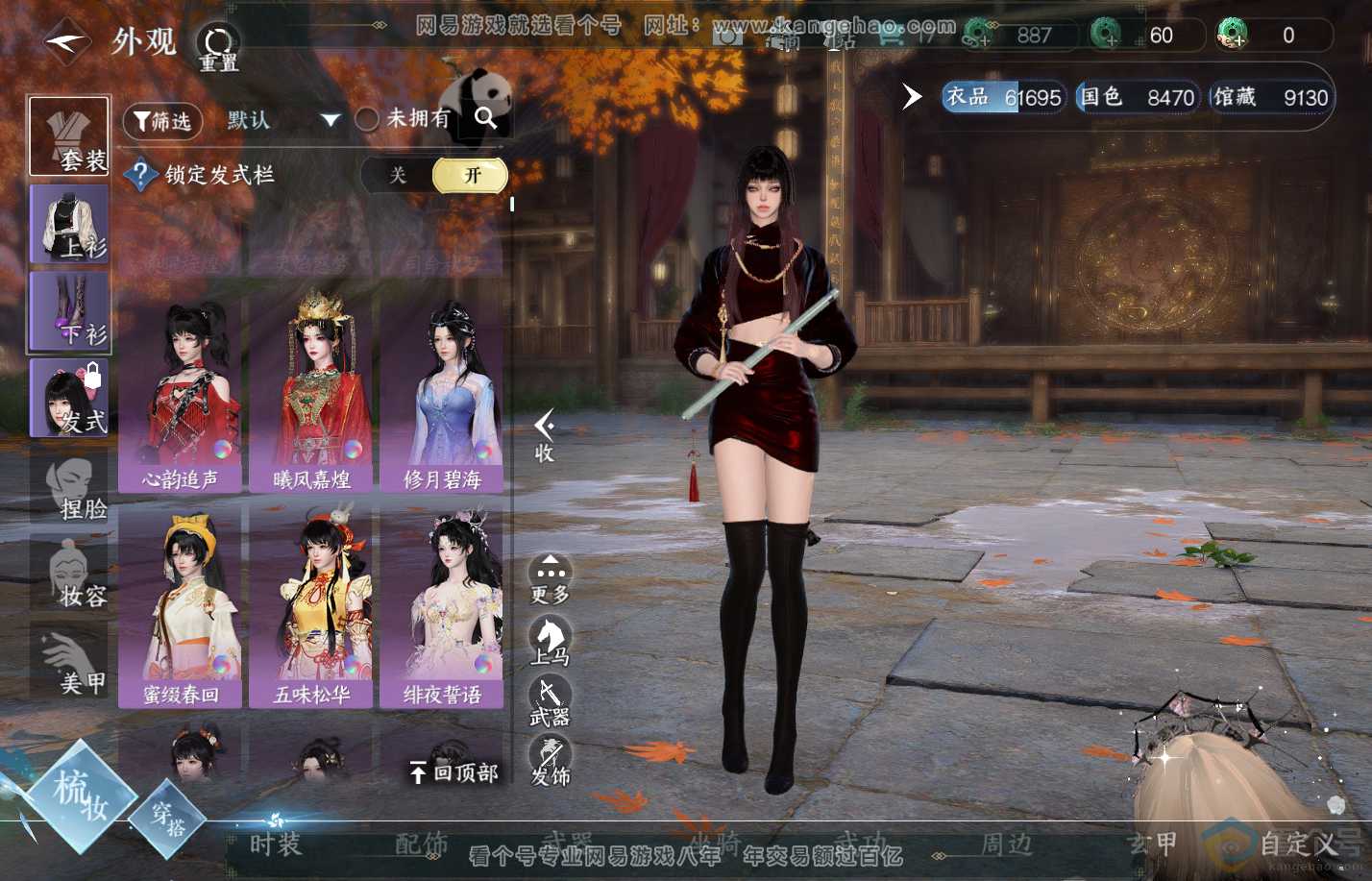 NSH310355逆水寒手游账号详情图7