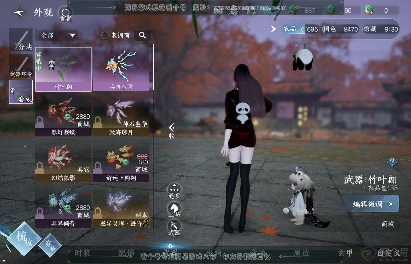NSH310355逆水寒手游账号详情图20