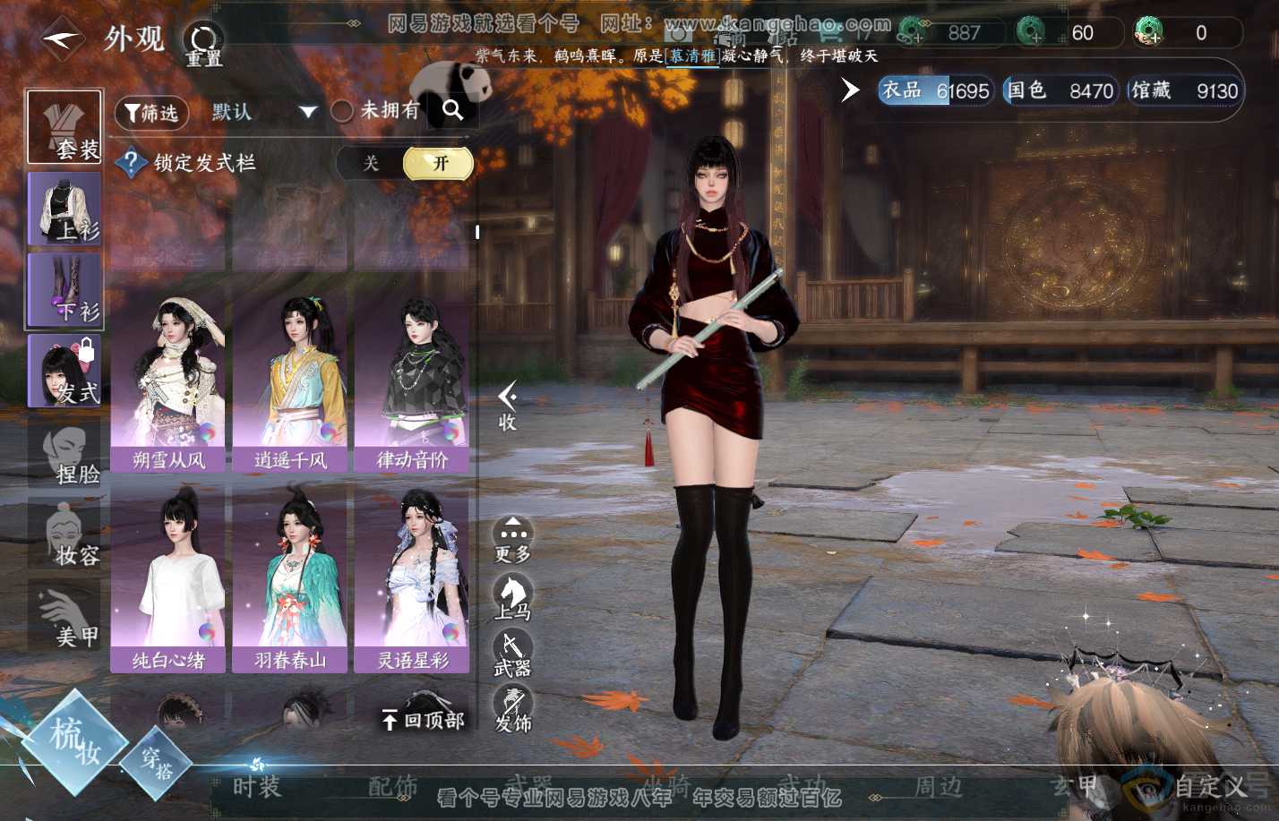 NSH310355逆水寒手游账号详情图11
