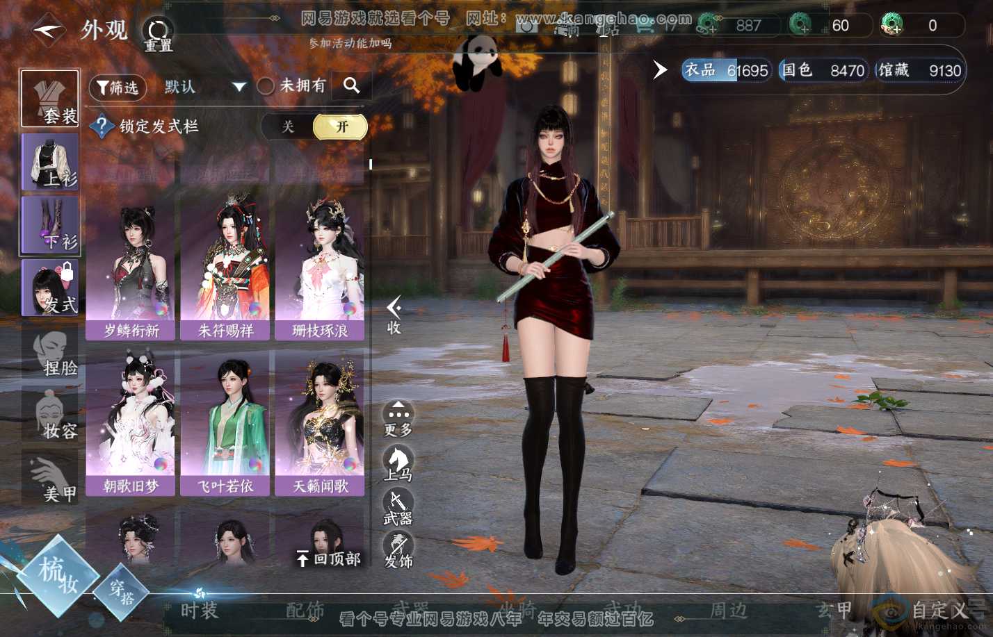 NSH310355逆水寒手游账号详情图9