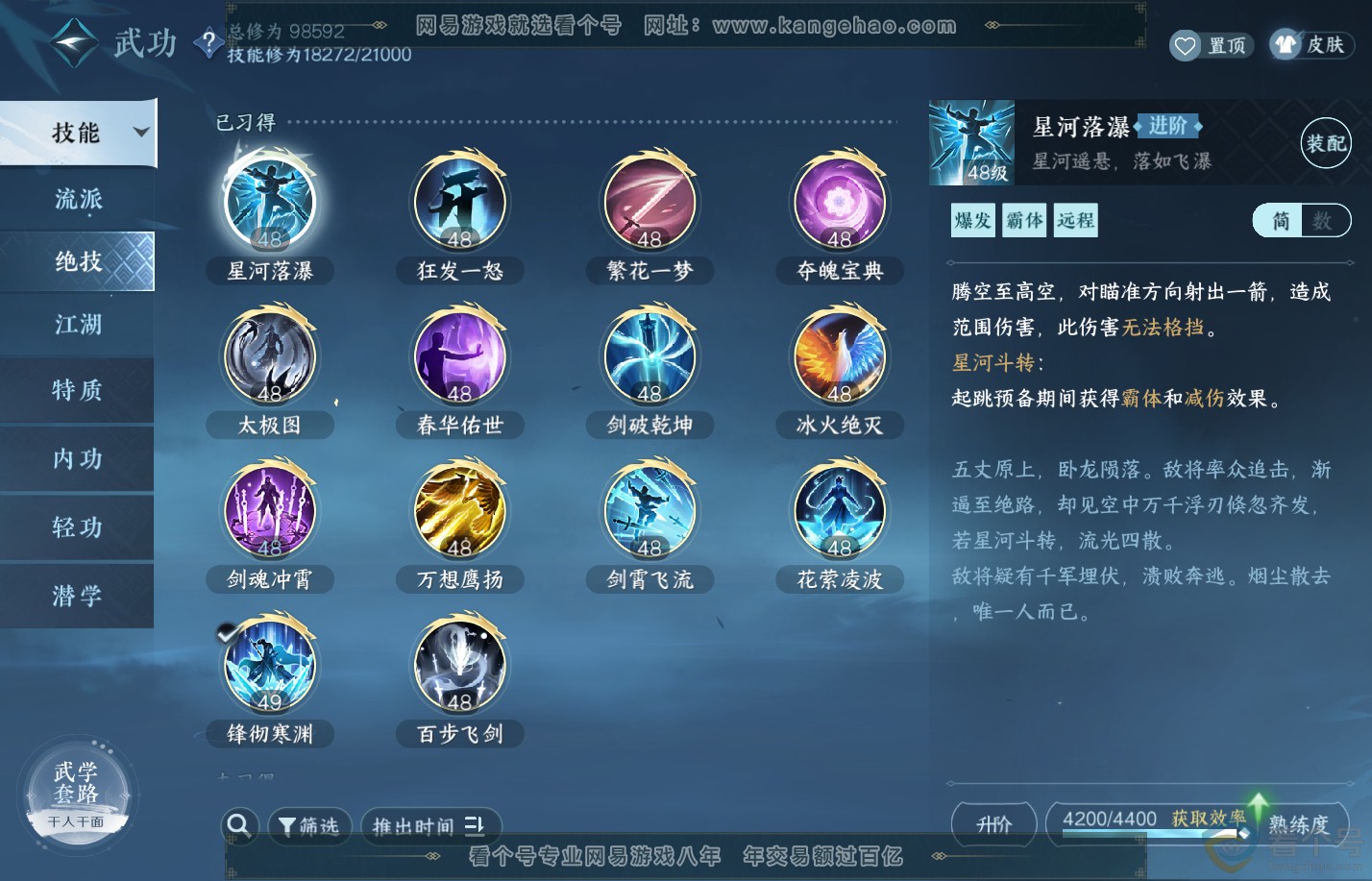 NSH310355逆水寒手游账号详情图27