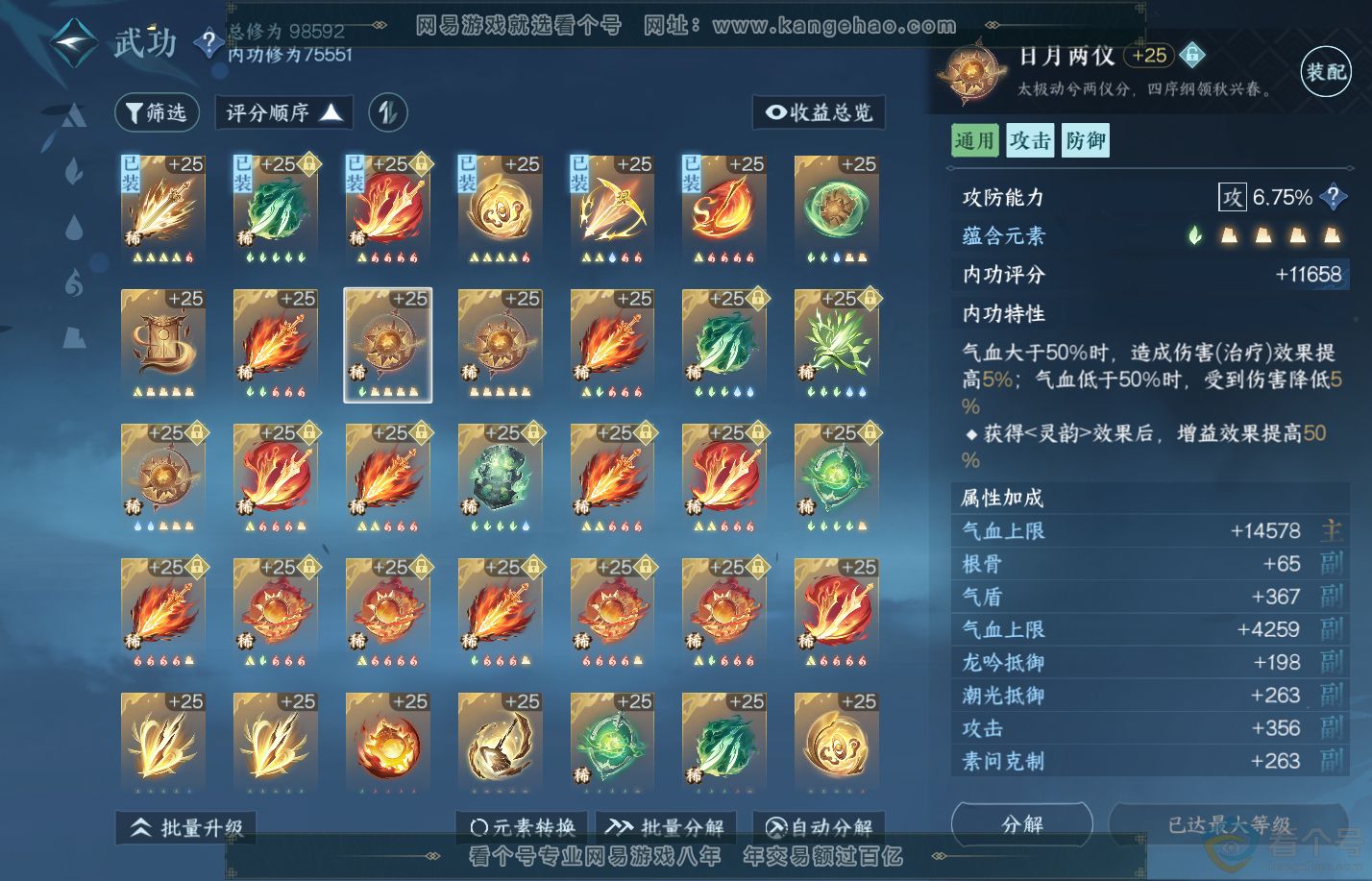 NSH310355逆水寒手游账号详情图33