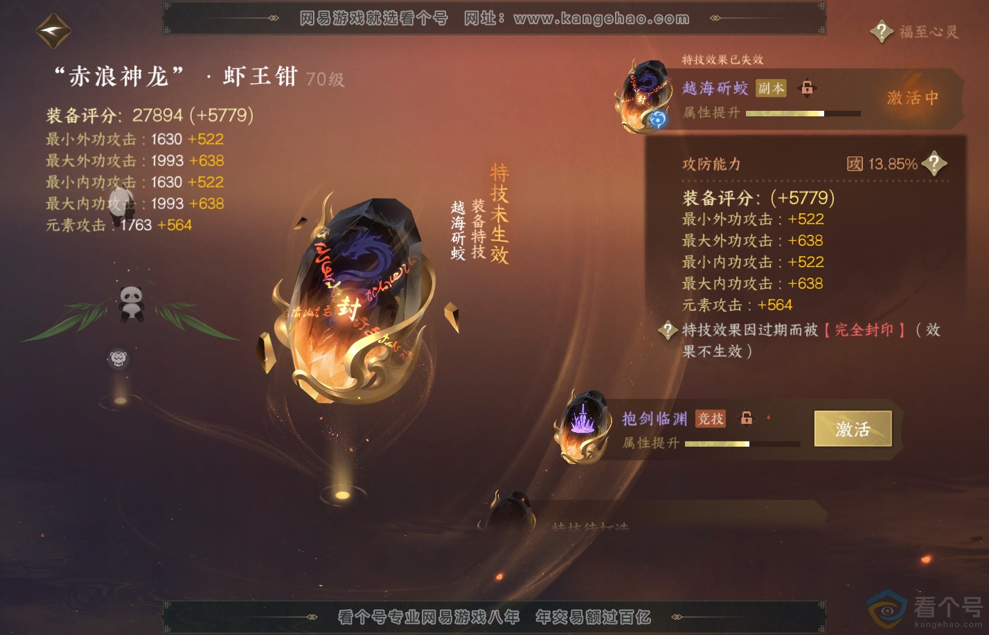 NSH310355逆水寒手游账号详情图34