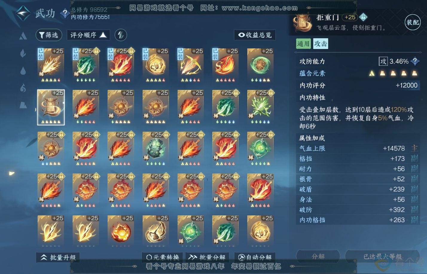 NSH310355逆水寒手游账号详情图31