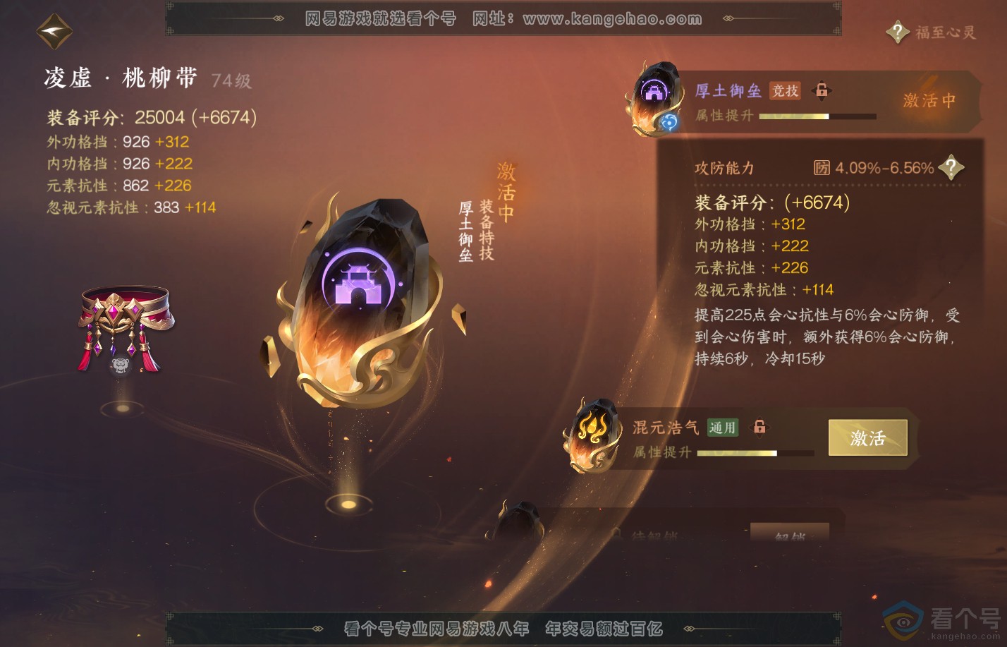 NSH310355逆水寒手游账号详情图37