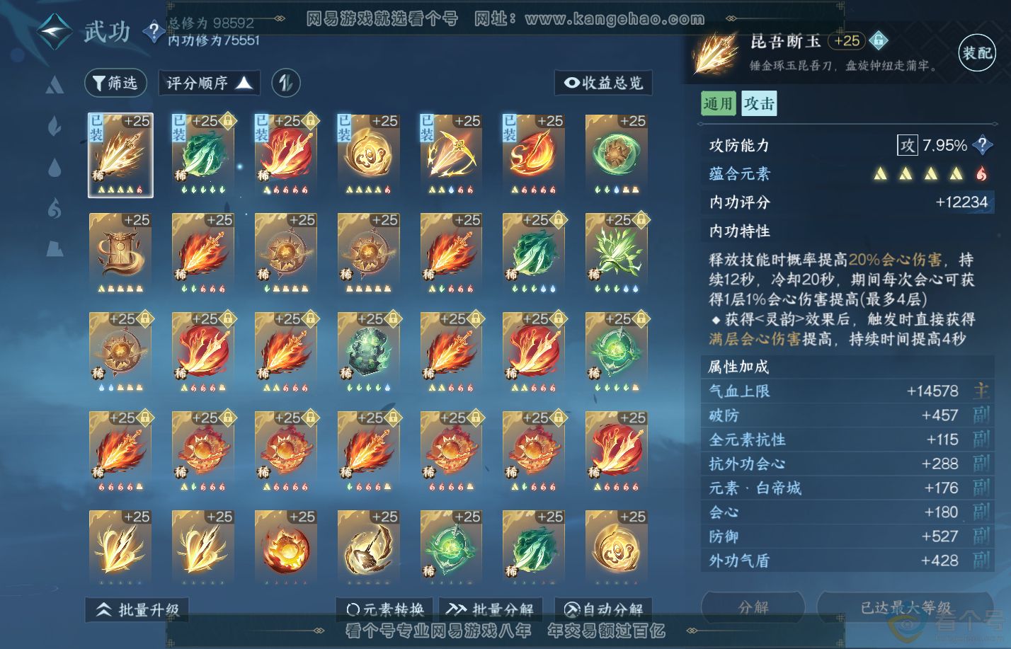 NSH310355逆水寒手游账号详情图28
