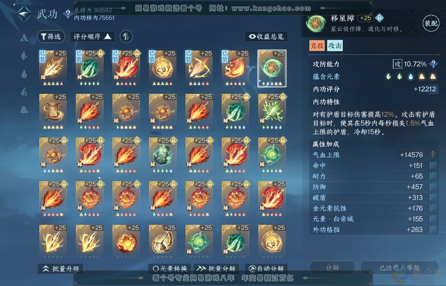 NSH310355逆水寒手游账号详情图30