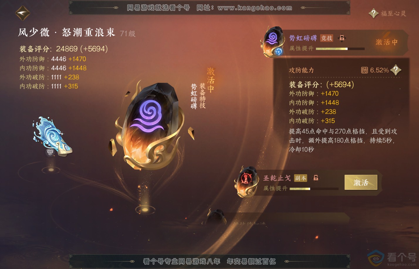 NSH310355逆水寒手游账号详情图35