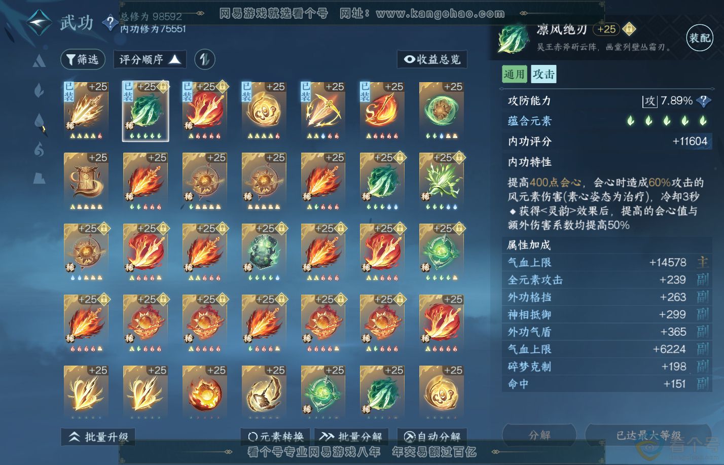 NSH310355逆水寒手游账号详情图29