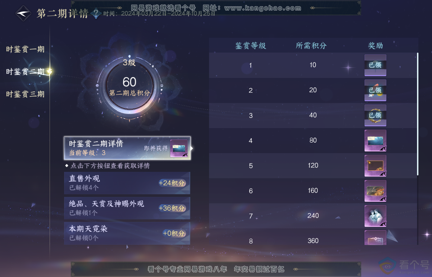 NSH310355逆水寒手游账号详情图25