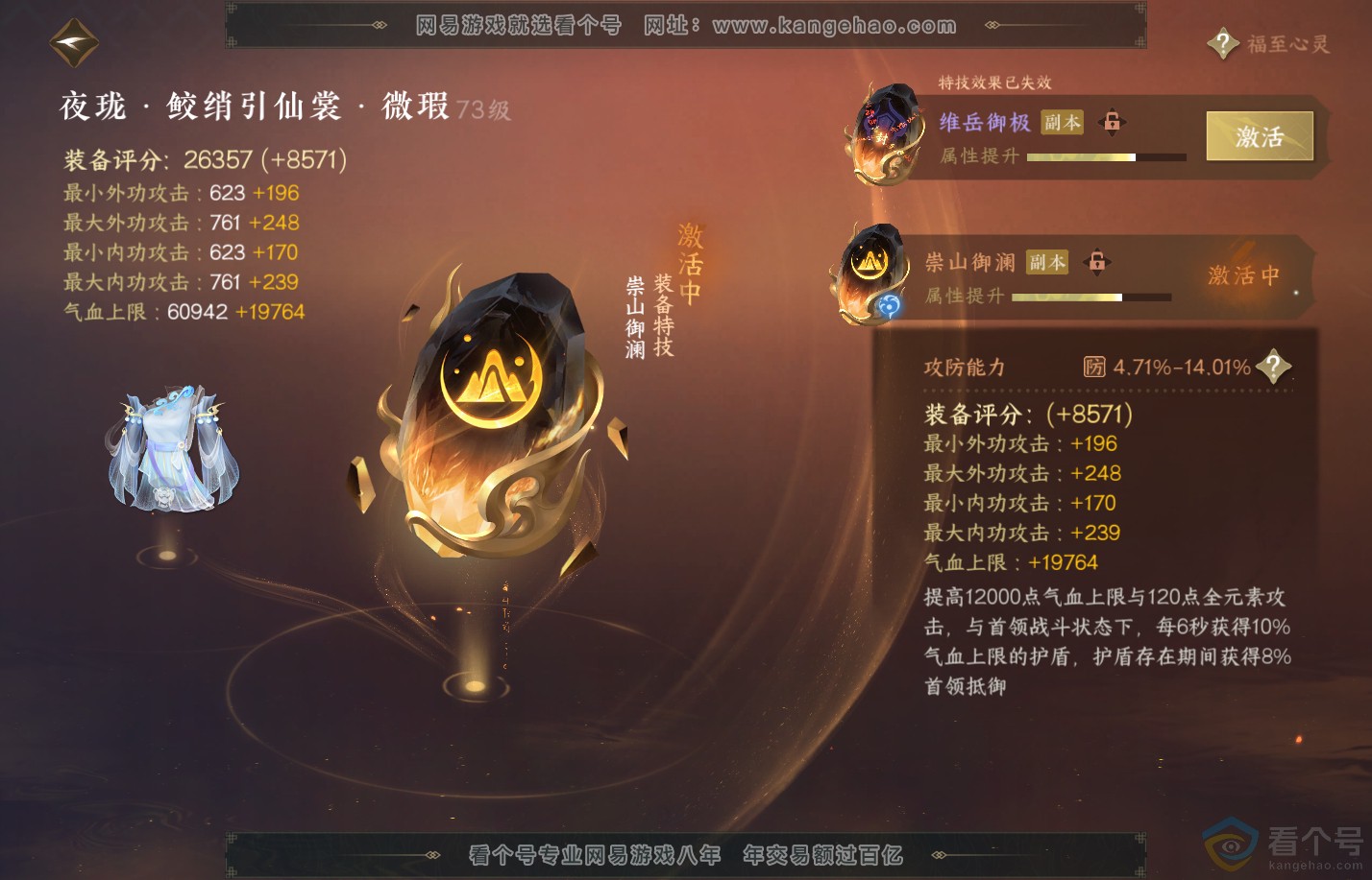 NSH310355逆水寒手游账号详情图36