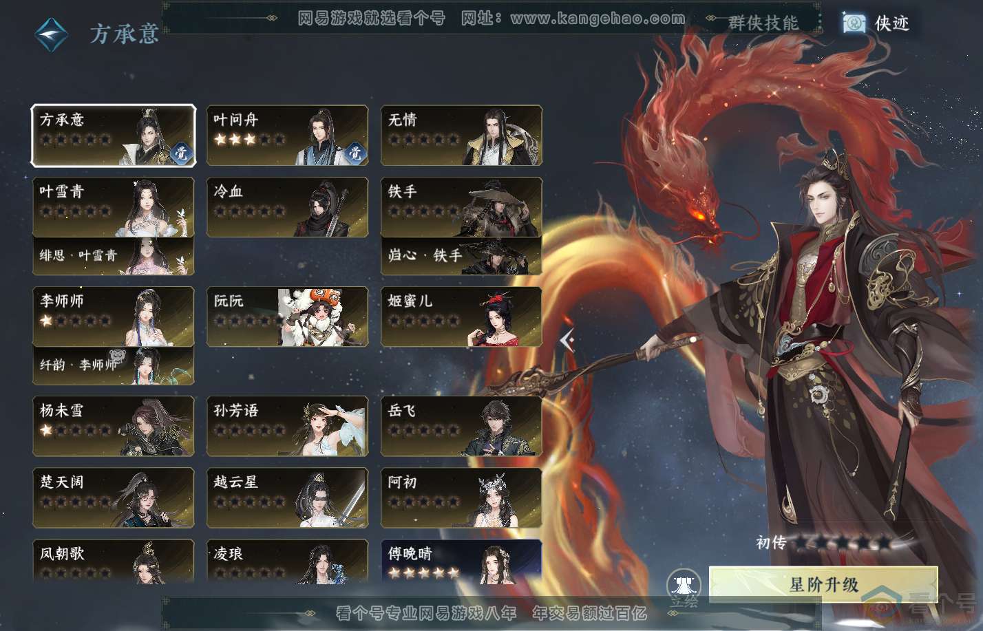 NSH310355逆水寒手游账号详情图40