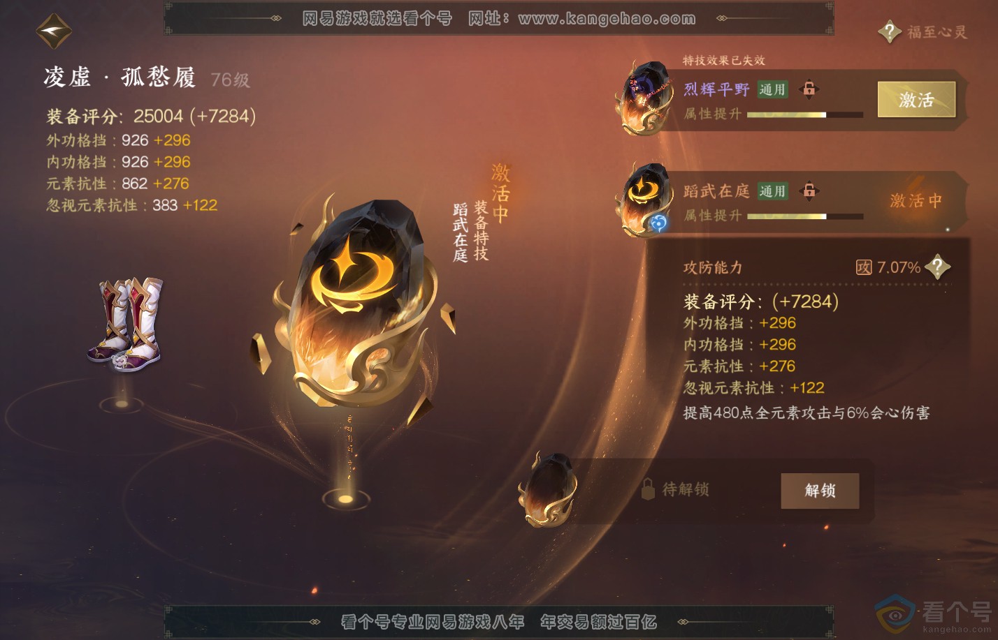 NSH310355逆水寒手游账号详情图38