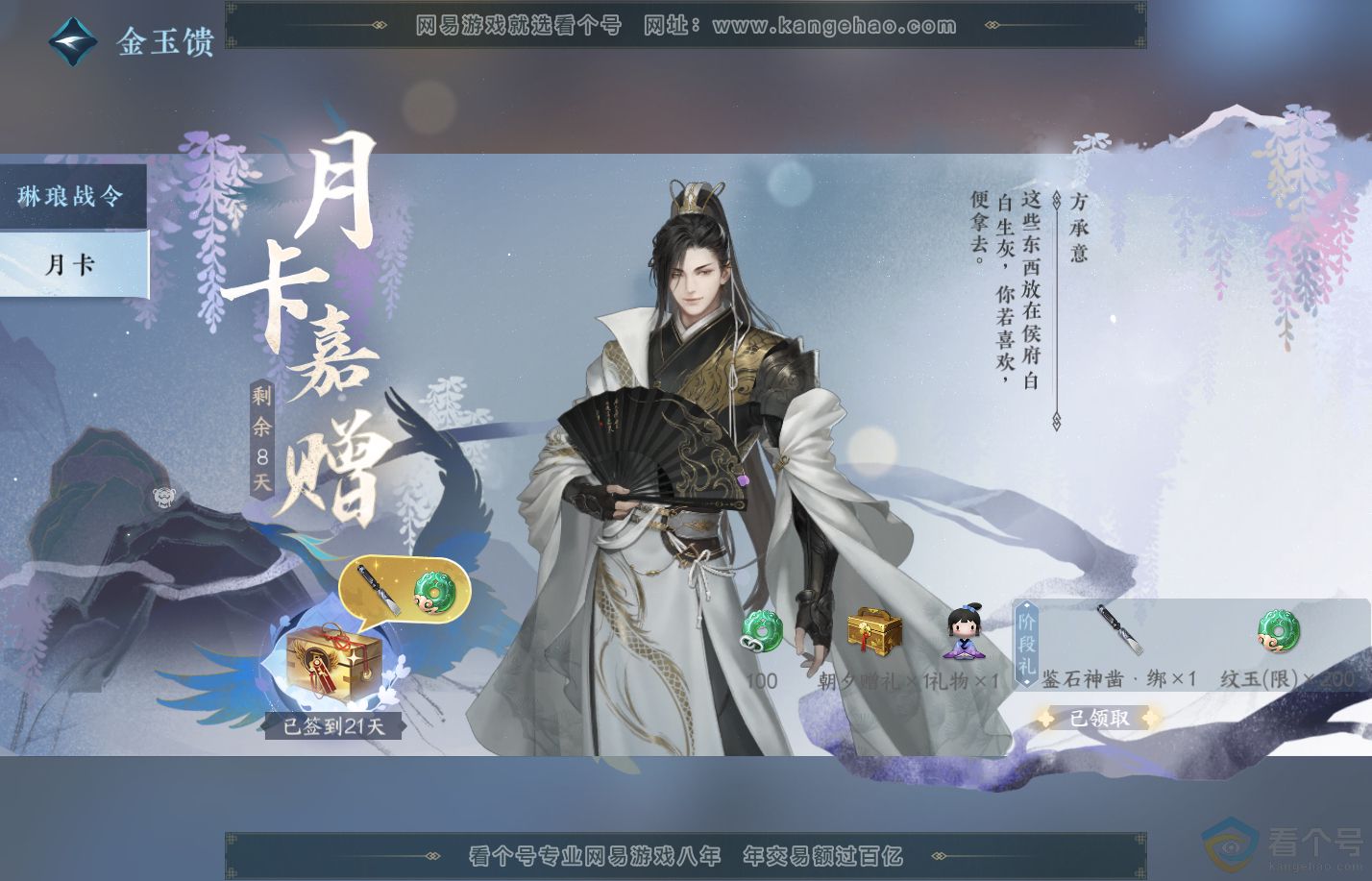 NSH310355逆水寒手游账号详情图43