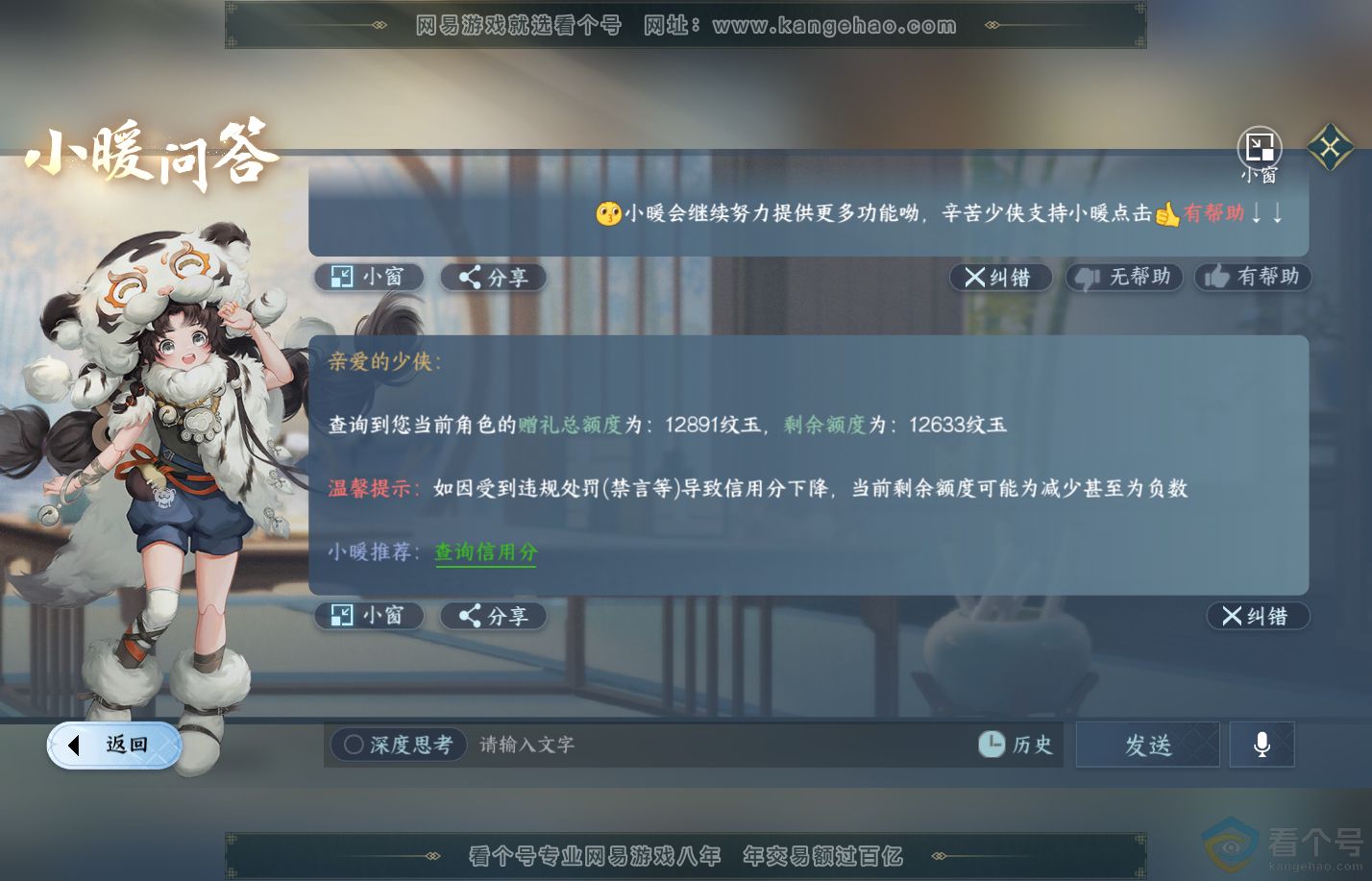 NSH310355逆水寒手游账号详情图44