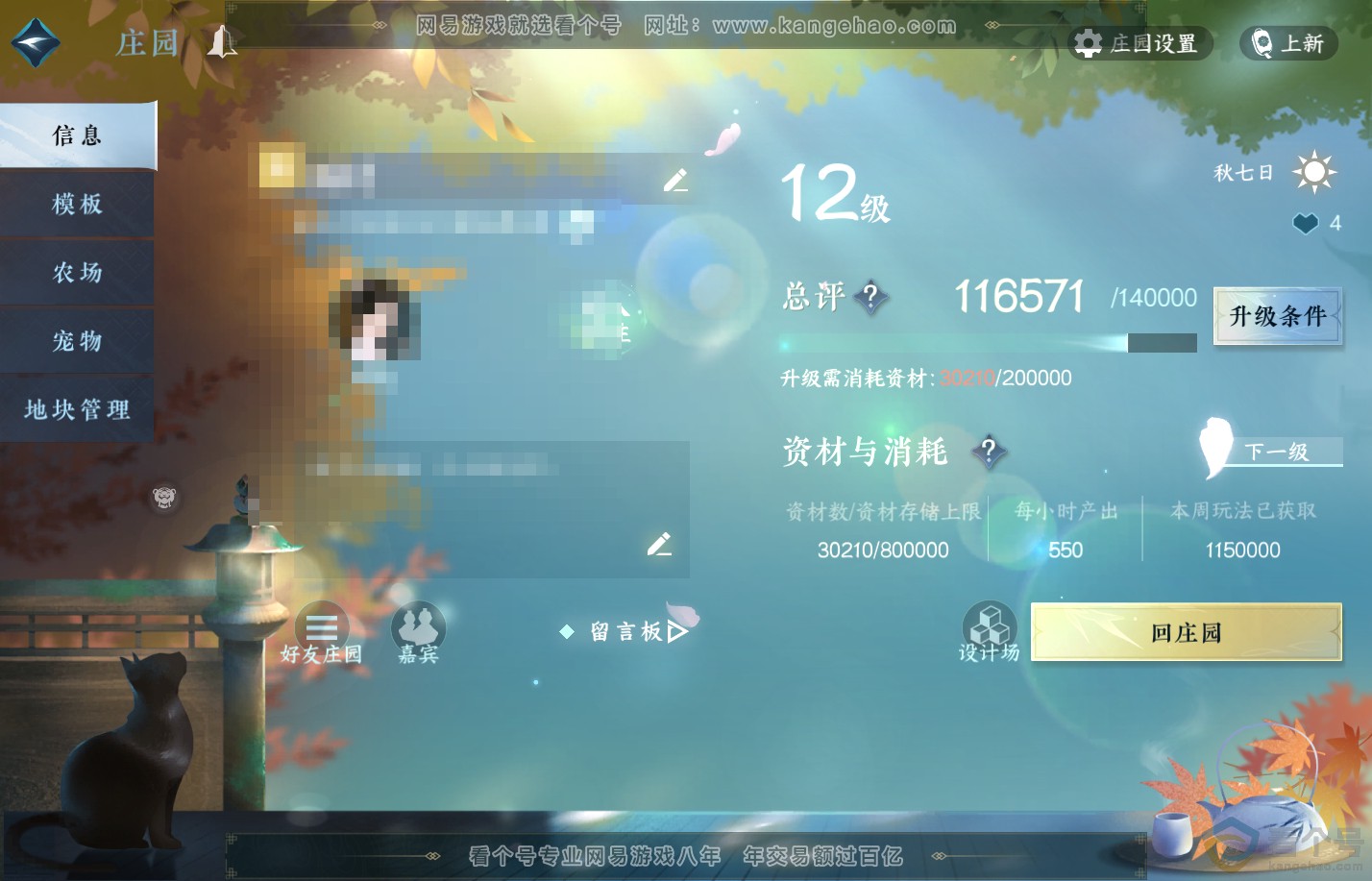 NSH310355逆水寒手游账号详情图42