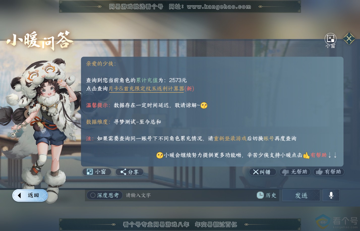 NSH310355逆水寒手游账号详情图45