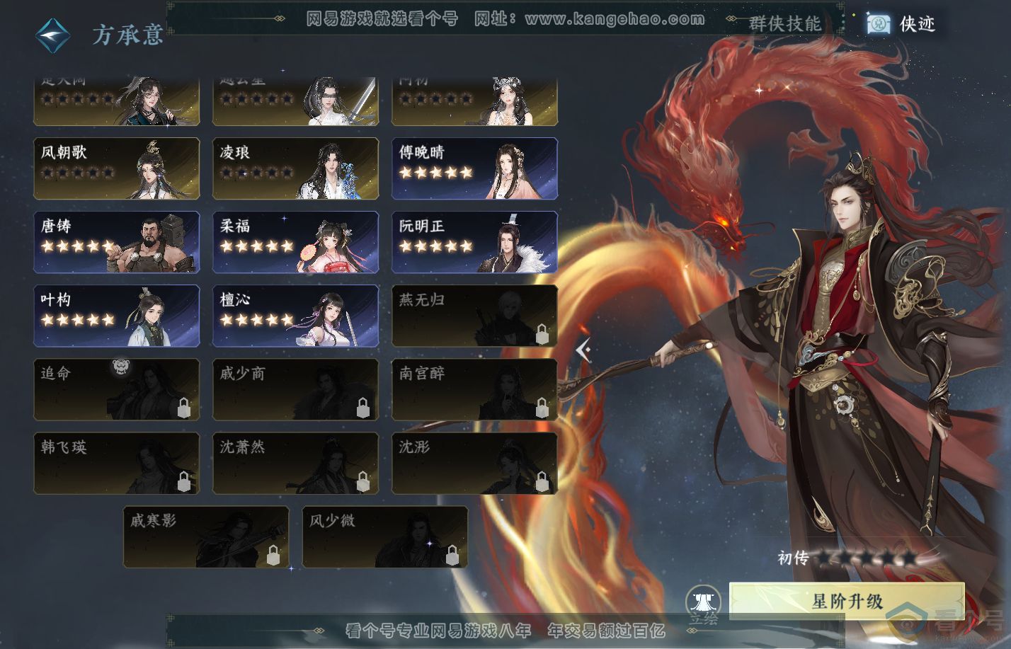 NSH310355逆水寒手游账号详情图41