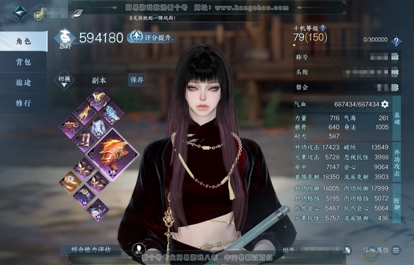 逆水寒手游账号凌西川天府之国官服天府之国 女玄机 评分59.4W 放歌清宵称号 共1天赏 6.1W衣品 8470国色【天赏发型】鳞川 有 商城付费时装多多有12套288 优质内功打造具体详细请看图