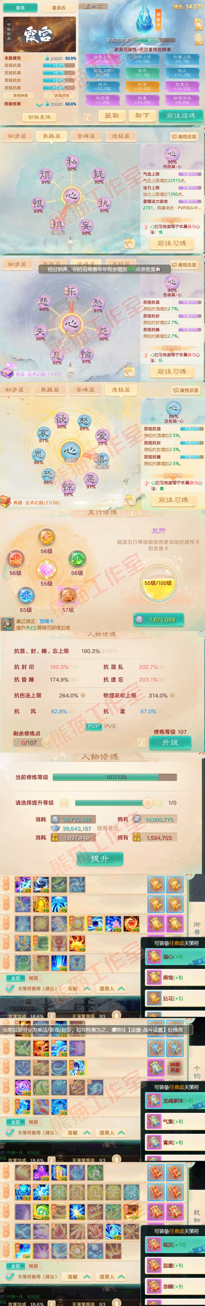 52502大话西游账号详情图3