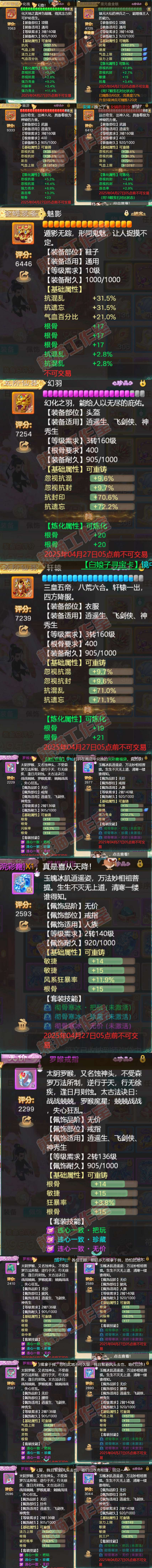 52502大话西游账号详情图4