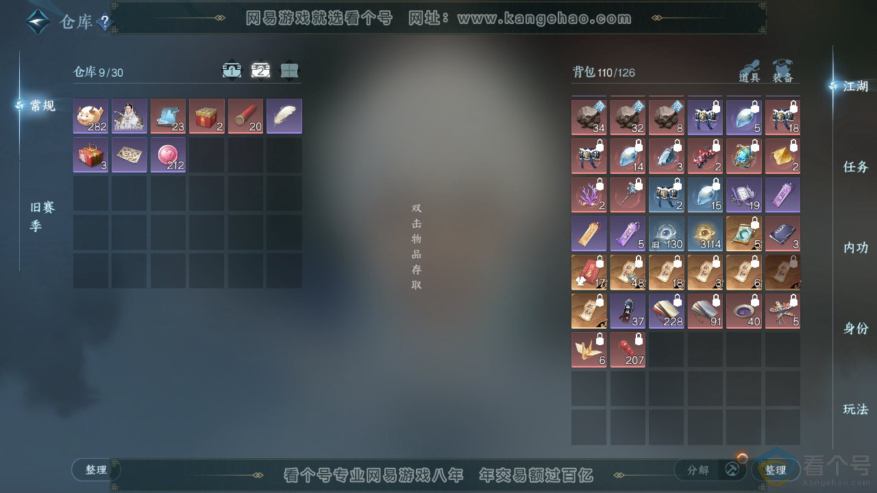 NSH310357逆水寒手游账号详情图5