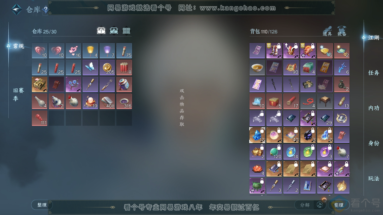 NSH310357逆水寒手游账号详情图3
