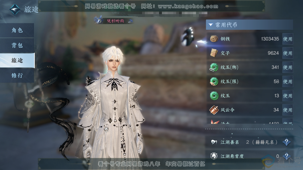 NSH310357逆水寒手游账号详情图2