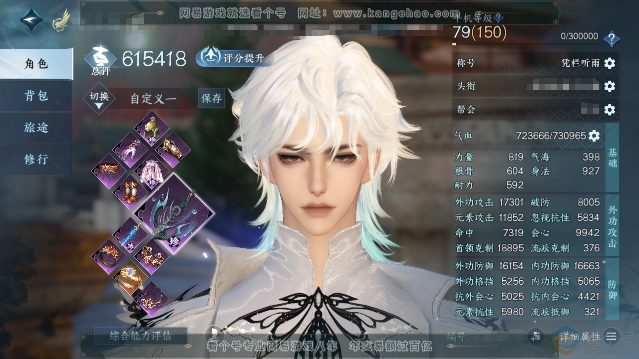NSH310357逆水寒手游账号详情图1