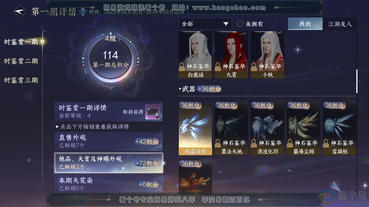 NSH310357逆水寒手游账号详情图9