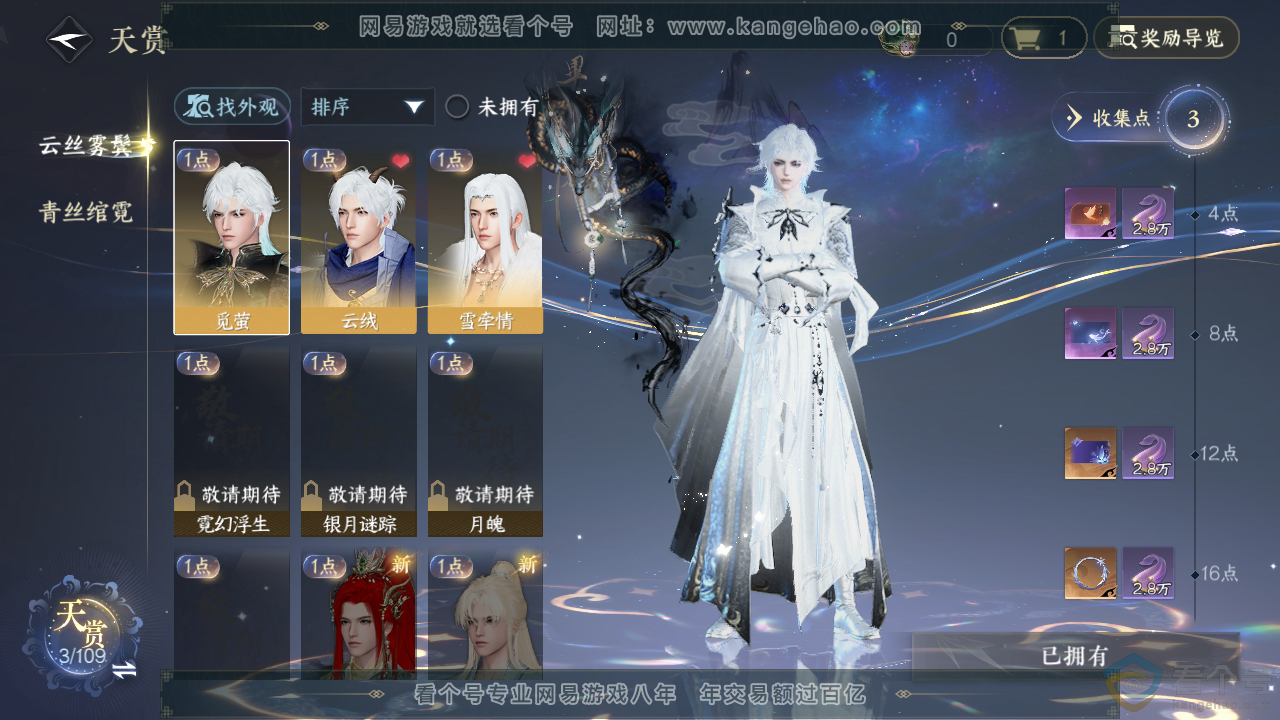 NSH310357逆水寒手游账号详情图8