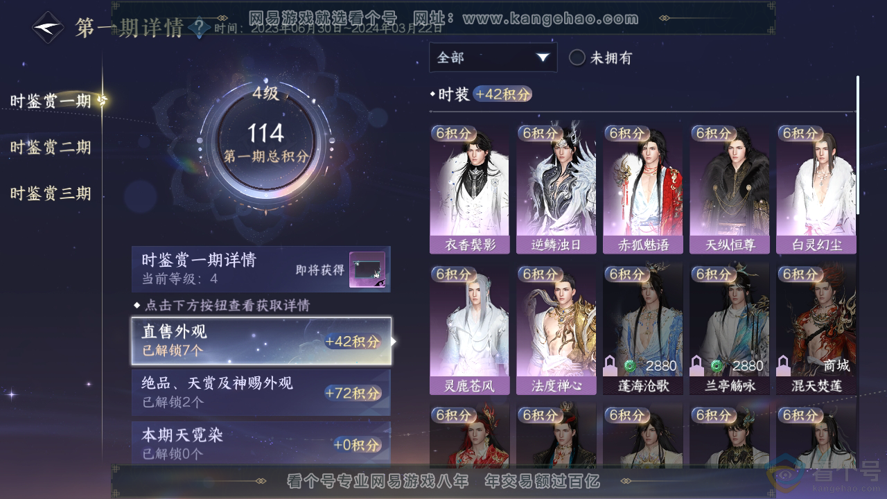 NSH310357逆水寒手游账号详情图11