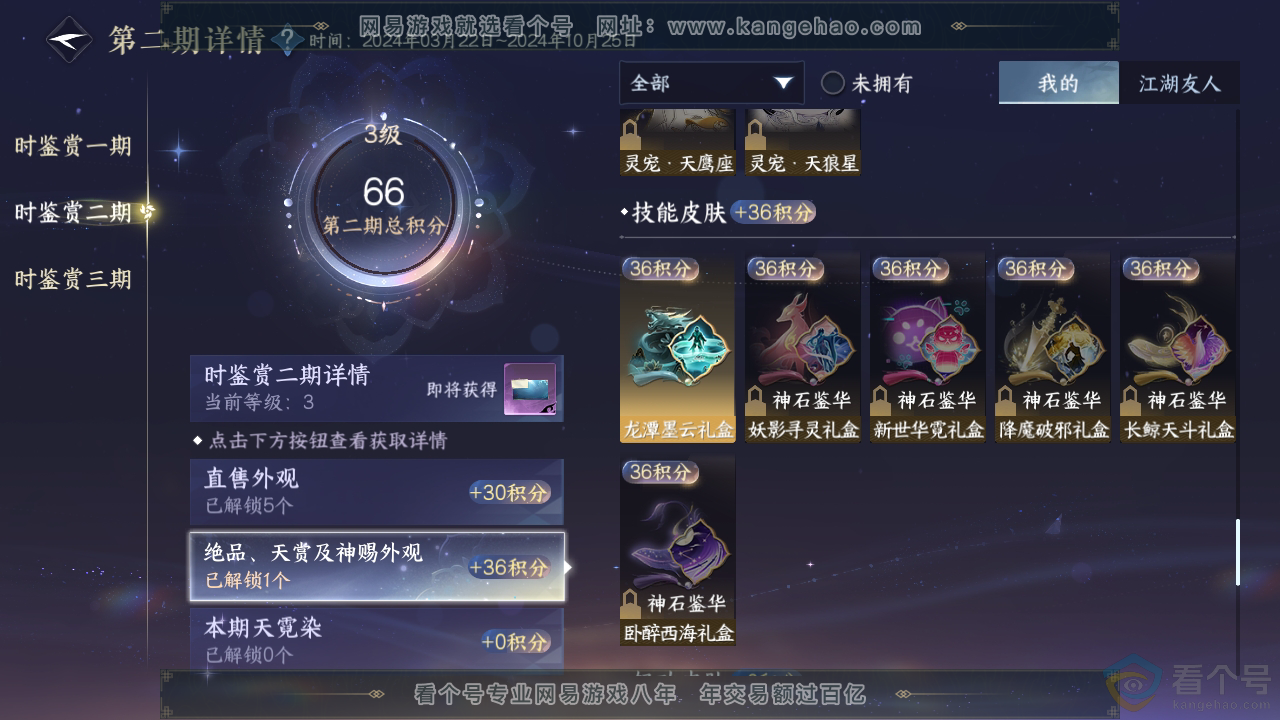NSH310357逆水寒手游账号详情图10
