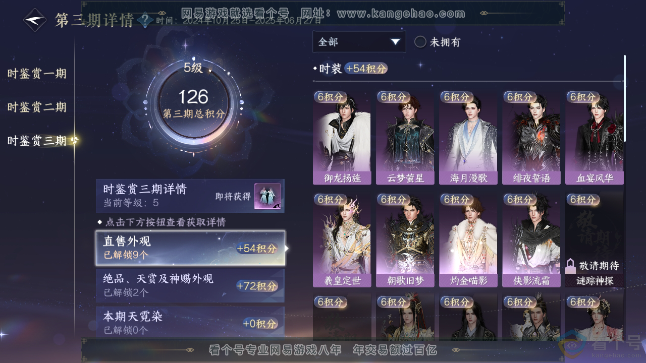 NSH310357逆水寒手游账号详情图13