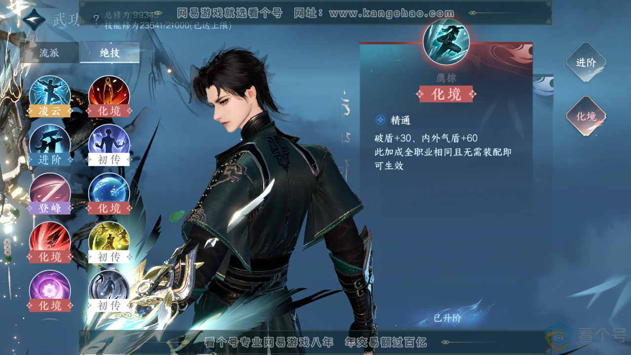 NSH310357逆水寒手游账号详情图14