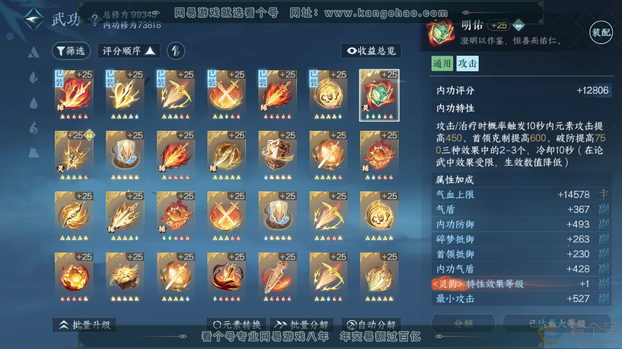 NSH310357逆水寒手游账号详情图16