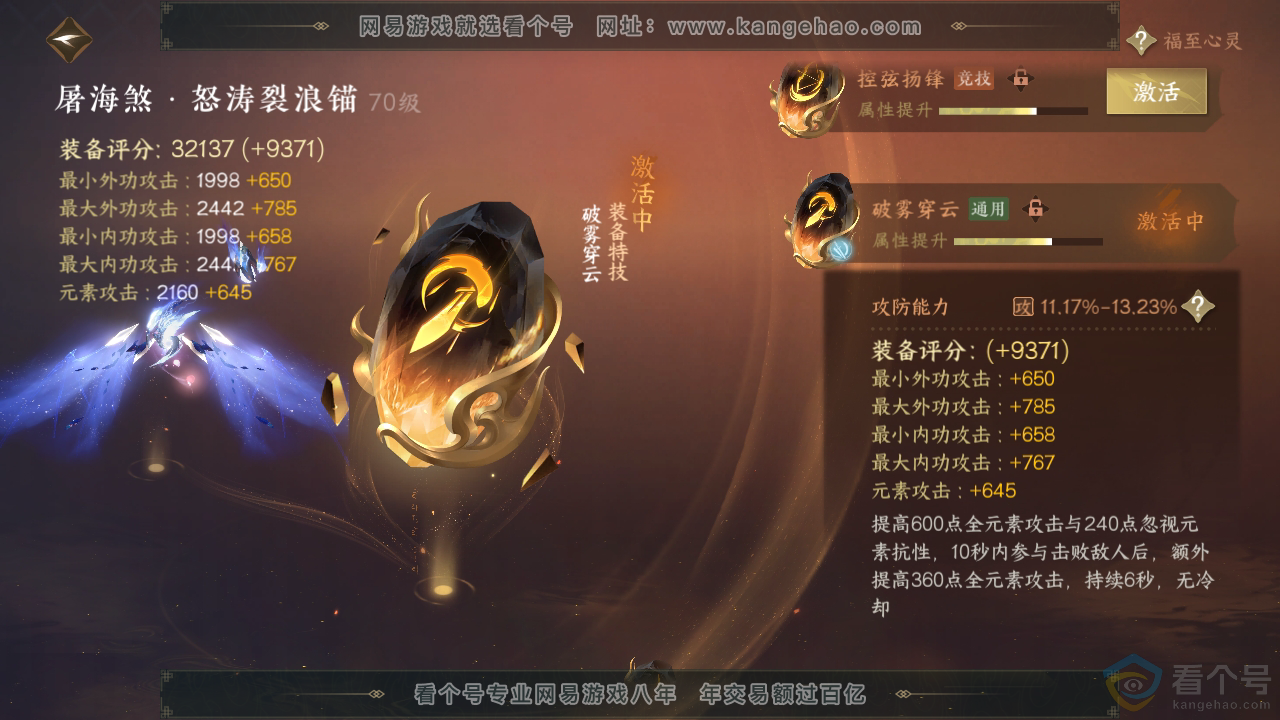 NSH310357逆水寒手游账号详情图18