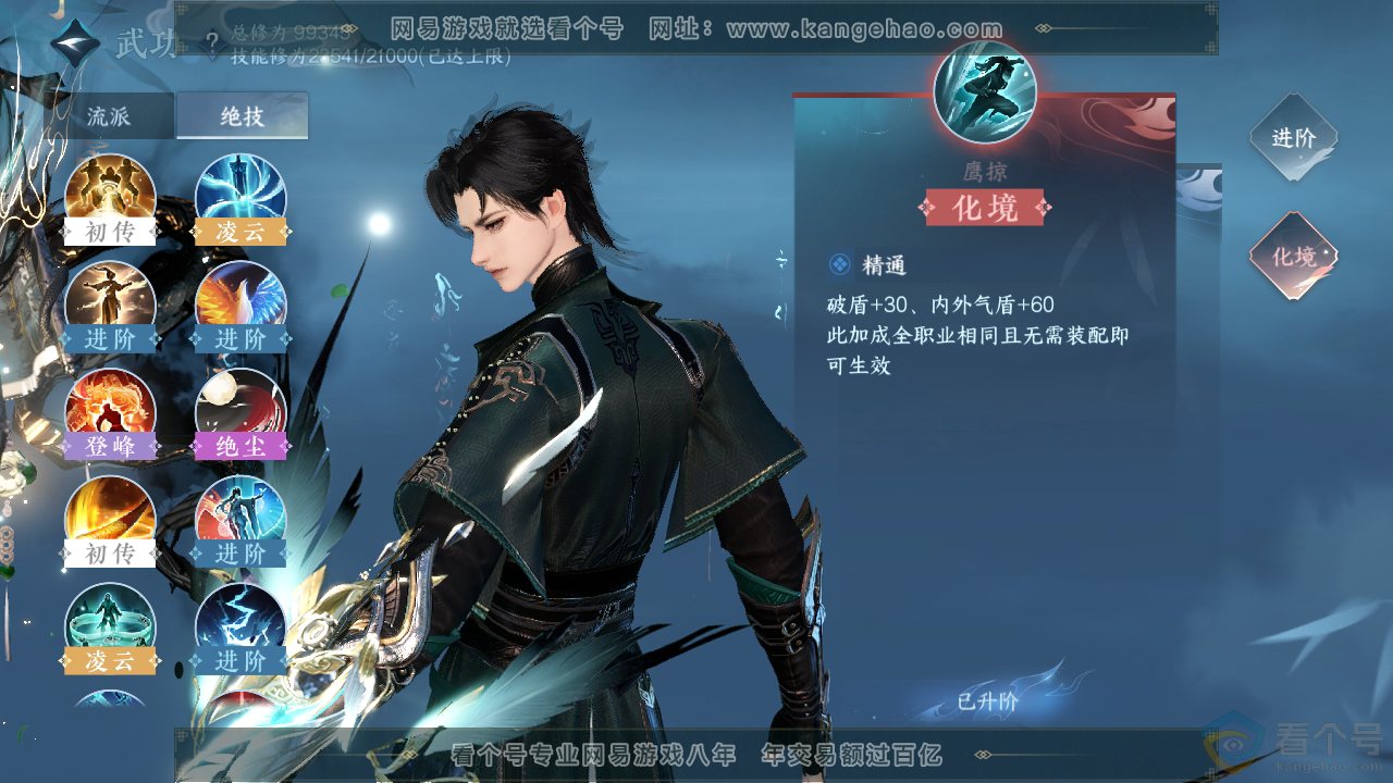 NSH310357逆水寒手游账号详情图15