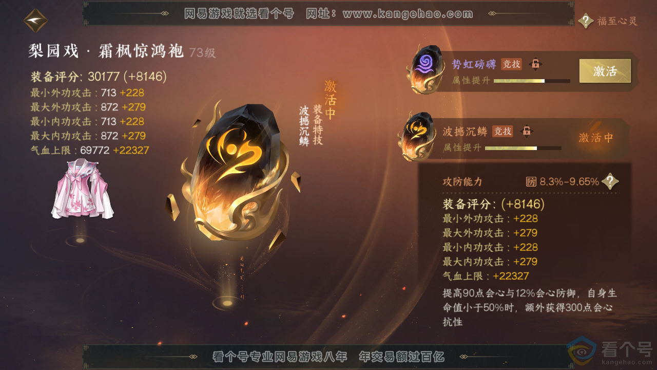 NSH310357逆水寒手游账号详情图20