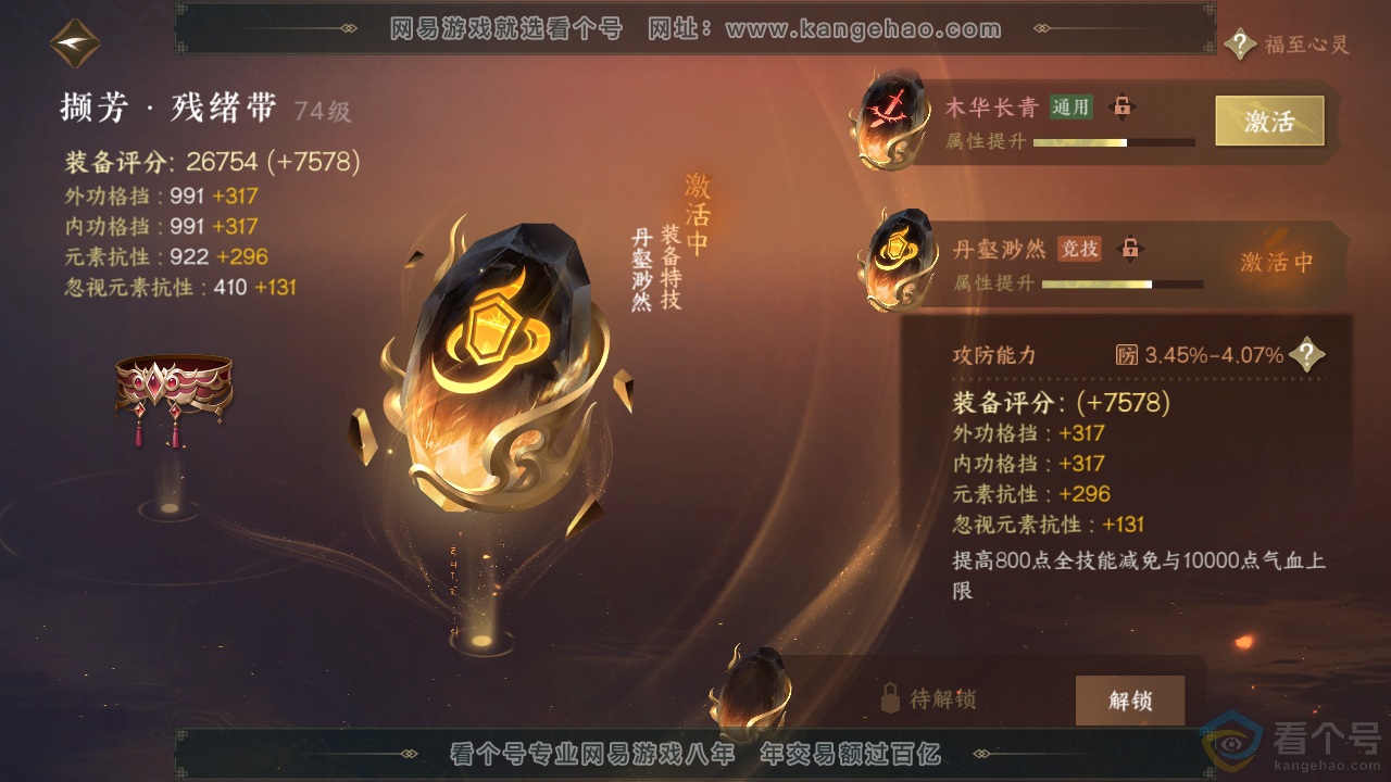 NSH310357逆水寒手游账号详情图21