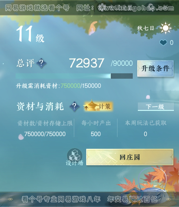 NSH310357逆水寒手游账号详情图26