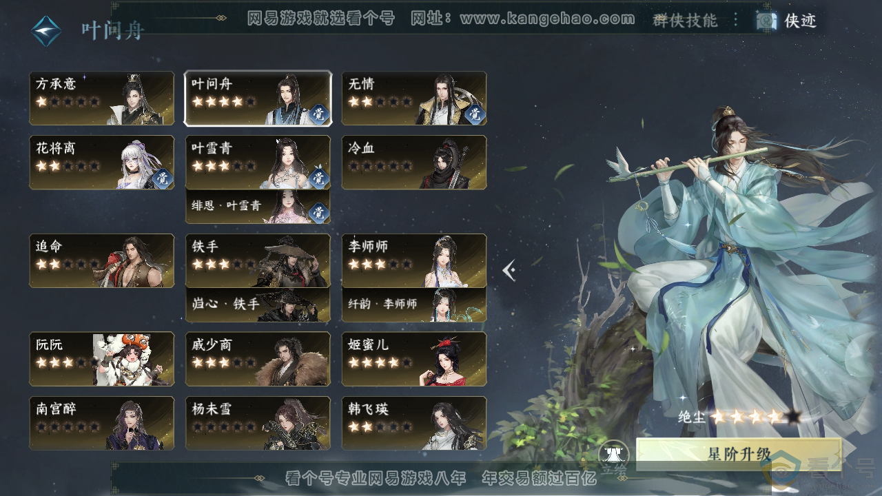 NSH310357逆水寒手游账号详情图24