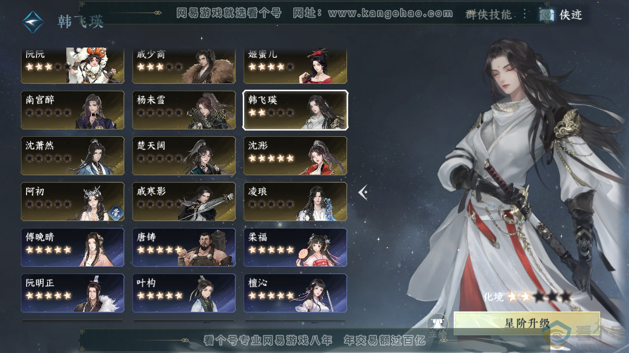 NSH310357逆水寒手游账号详情图25