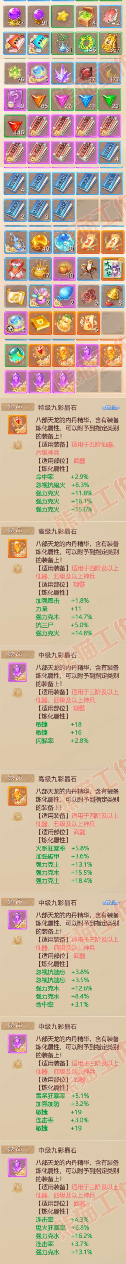 K2019大话西游账号详情图8